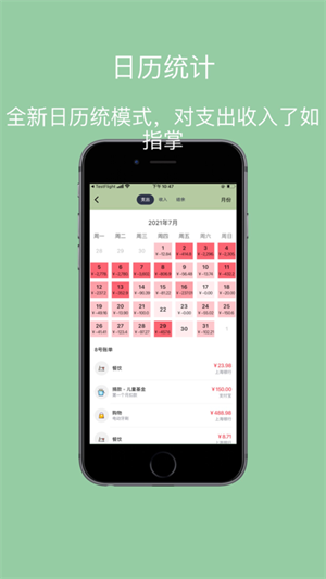 小青账APP截图3