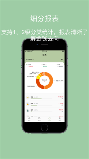 小青账APP截图2