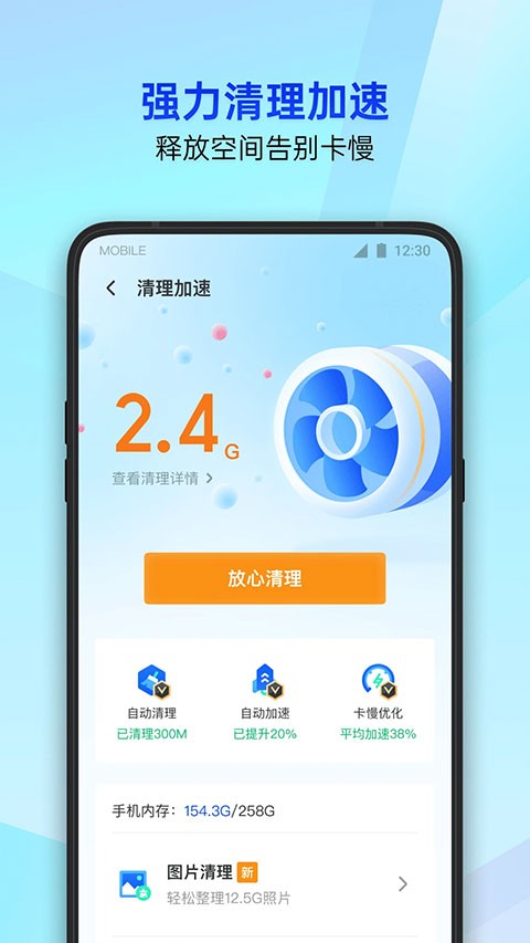 腾讯手机管家APP2