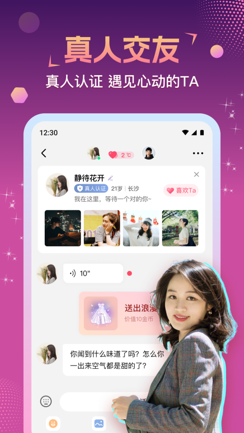 相悦app官方版截图2