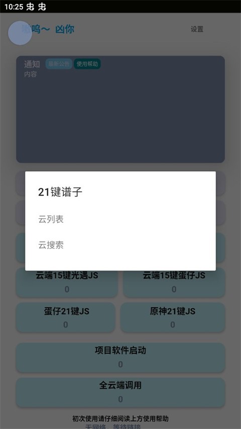 哎意几弹琴助手APP4