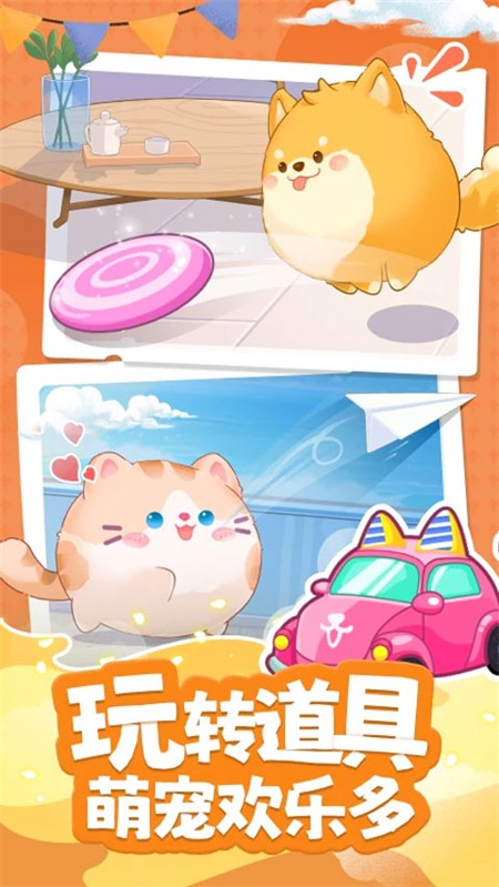 心动萌宠APP截图2
