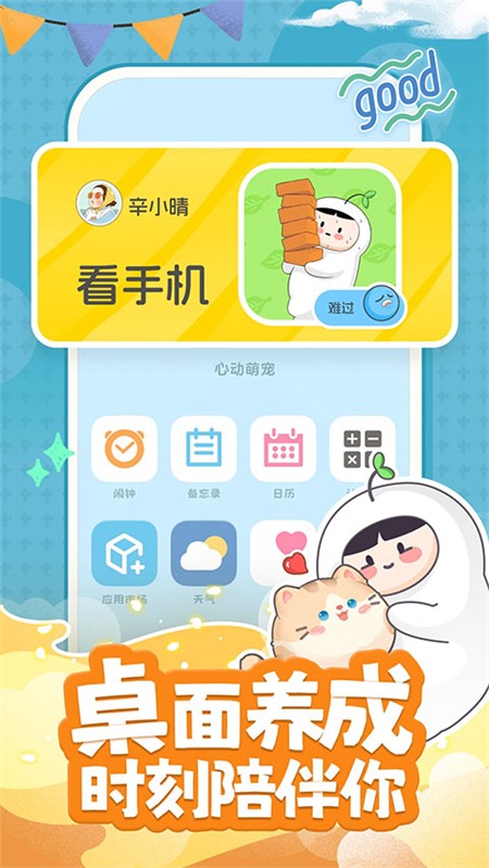 心动萌宠APP截图1