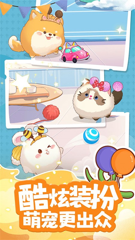 心动萌宠APP截图4