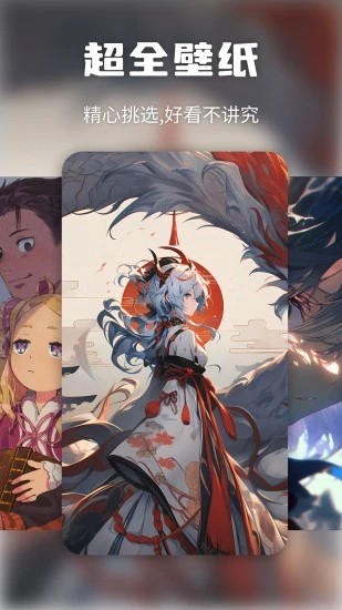 次元壁纸app 高清版下载