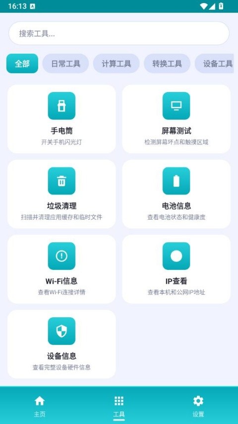 万物工具箱1