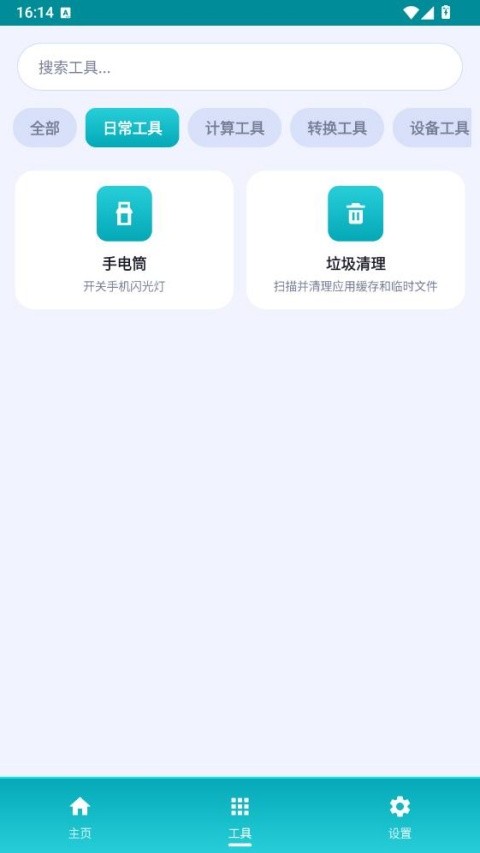 万物工具箱2