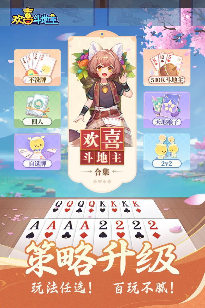 欢喜斗地主2