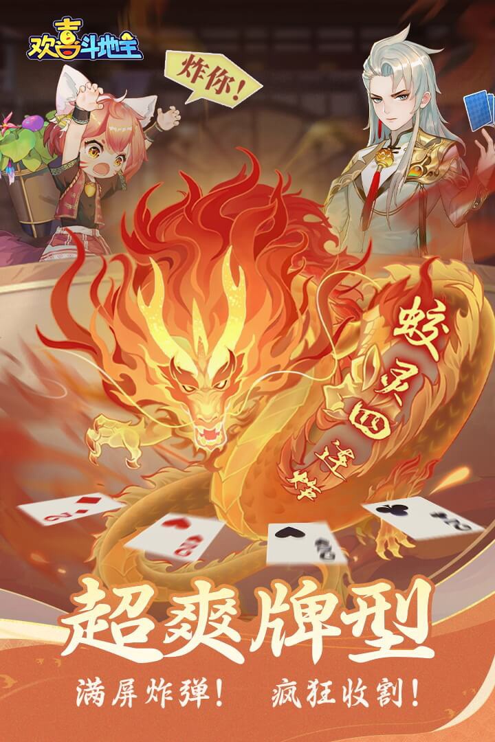 欢喜斗地主3
