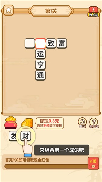 多多高手猜成语4