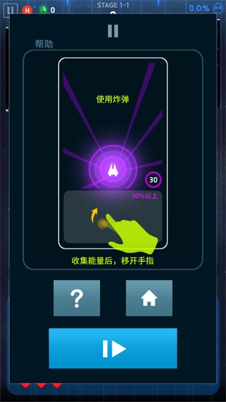 太空翼人截图1