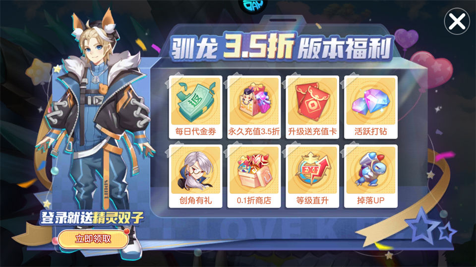 驯龙物语1