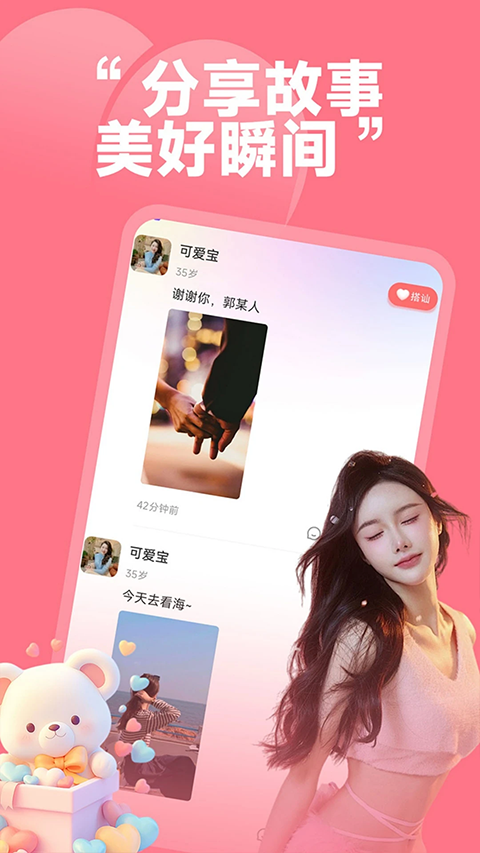 同城珍遇app截图2