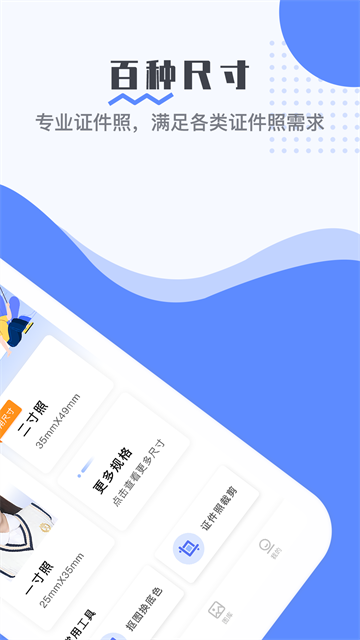 安卓最美电子证件照app 免费版app