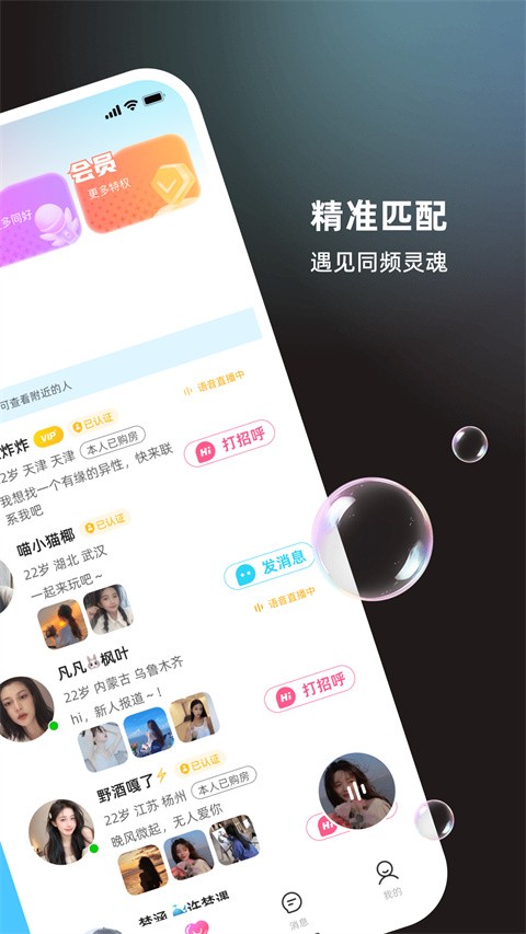 丝话app截图2