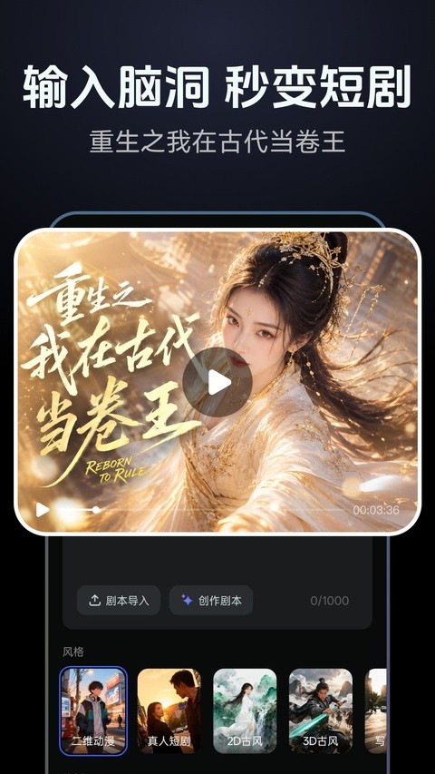 AI短剧App截图4