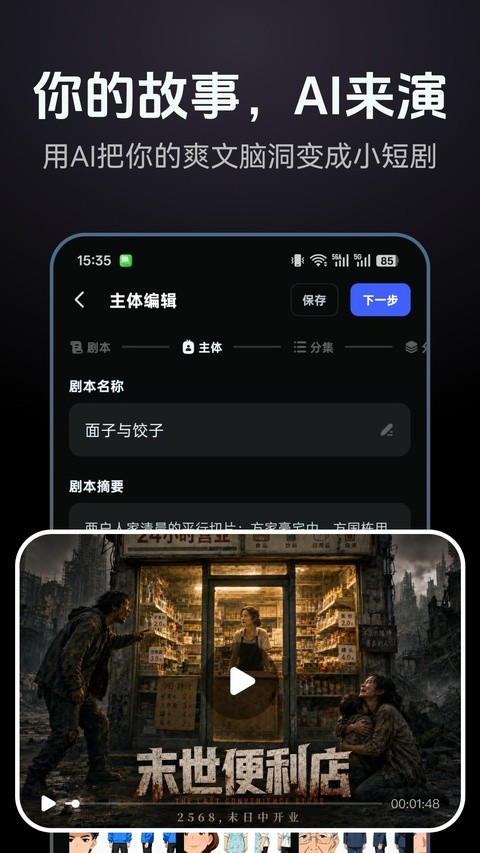 AI短剧App截图3