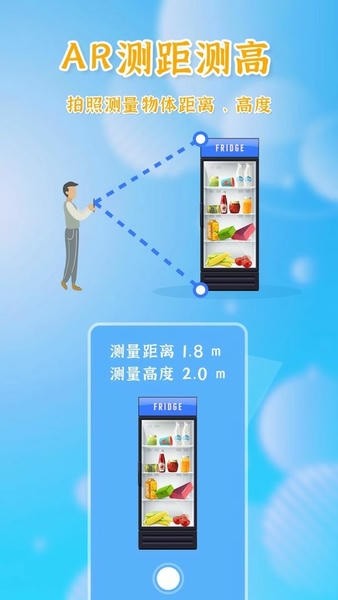 测量全能王App2