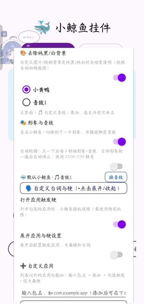 小鲸鱼挂件App截图2