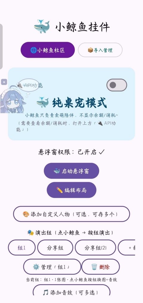 小鲸鱼挂件App截图3