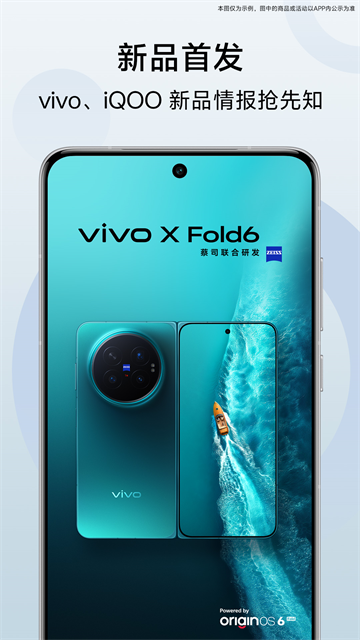 vivo商城App截图3