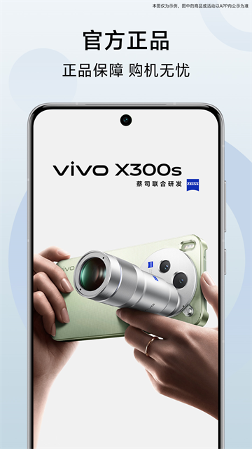 vivo商城App截图2