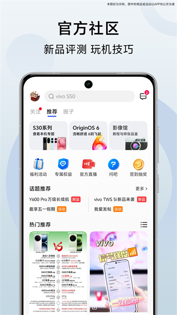 vivo商城App截图1
