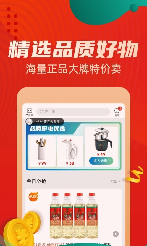 惠买App截图1