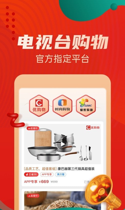 惠买App截图2