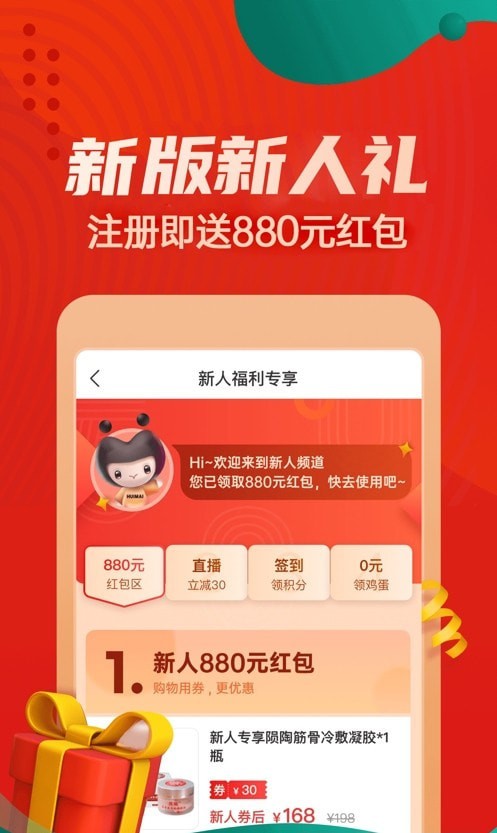 惠买App截图3