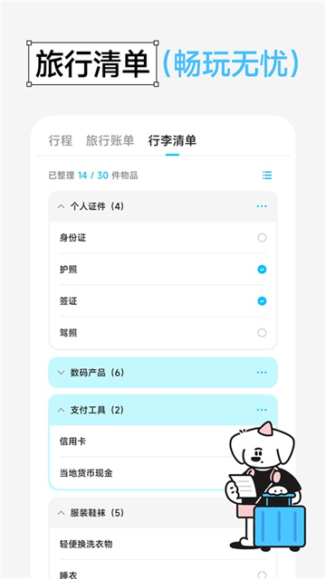 Gooh旅记App2