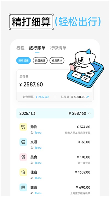 Gooh旅记App3