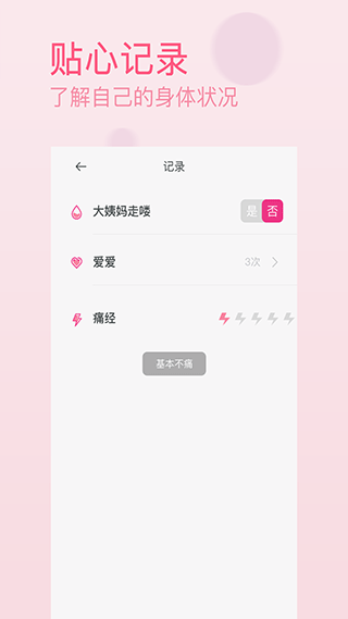 安卓月经期排卵期助手app 官方版app
