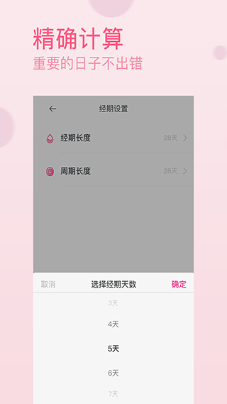月经期排卵期助手app 官方版app下载