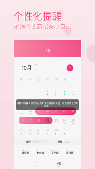 月经期排卵期助手app 官方版下载