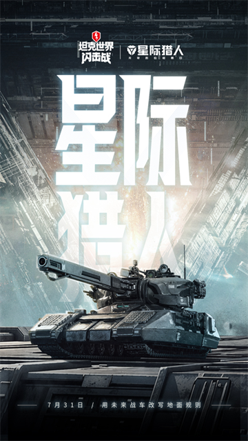 坦克世界闪击战5