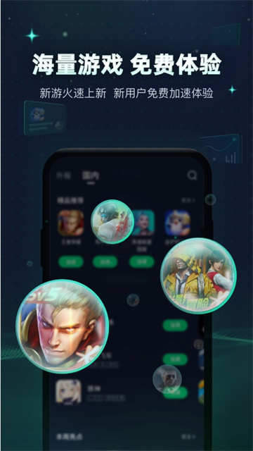 安卓迅游加速器app 官方版app