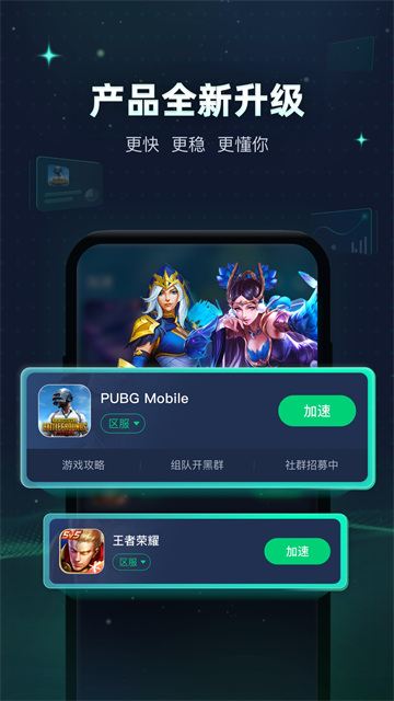 迅游加速器app 官方版下载
