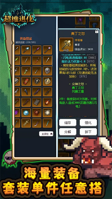 超维进化截图4
