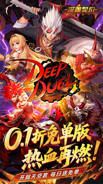 深渊契约5