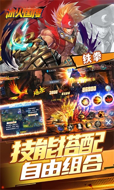 冰火国度2