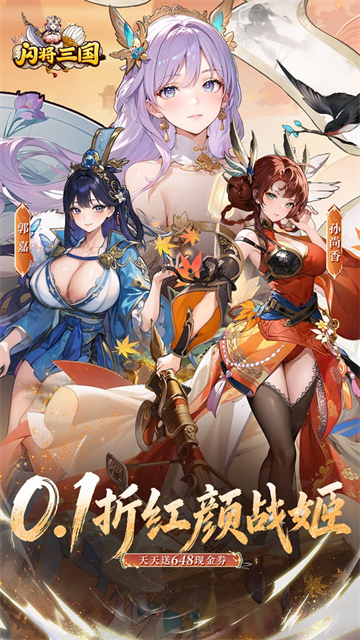 闪将三国5