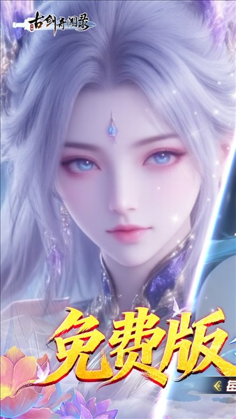 古剑奇闻录5