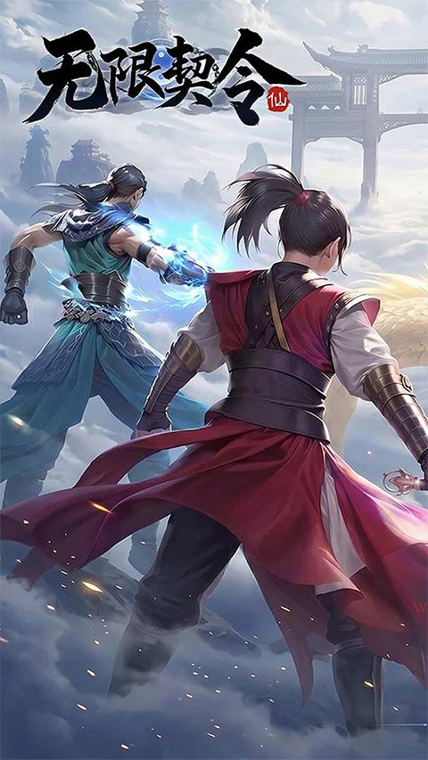 无限契令截图4