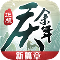 庆余年