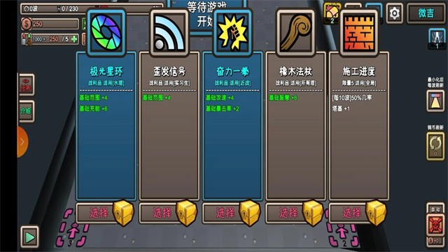 我的塔防1