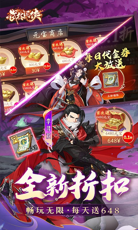 武林闲侠截图2