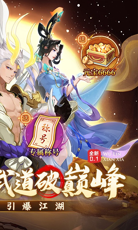 武林闲侠截图4