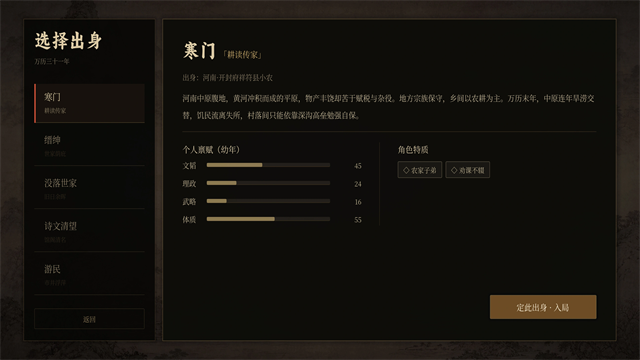 崇祯直聘明末官场沉浮模拟器2