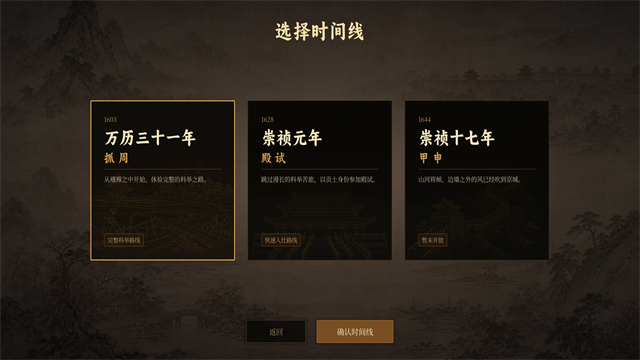 崇祯直聘明末官场沉浮模拟器3